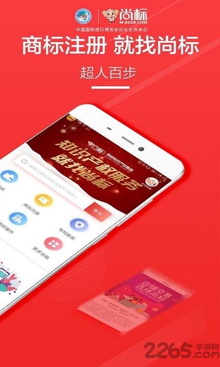 尚标商标转让平台官方版下载,尚标商标转让,商标app