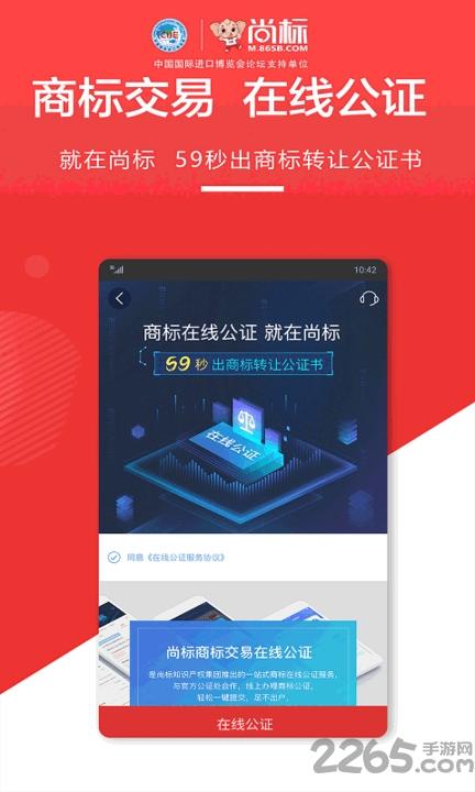 尚标商标转让平台官方版下载,尚标商标转让,商标app