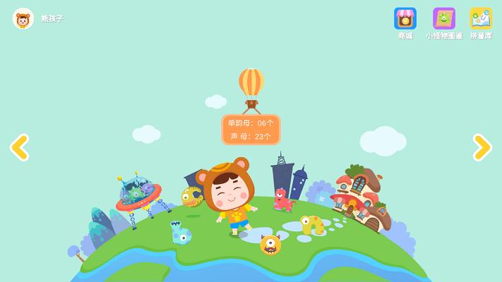 熊孩子拼音app下载,熊孩子拼音,认字app,启蒙app