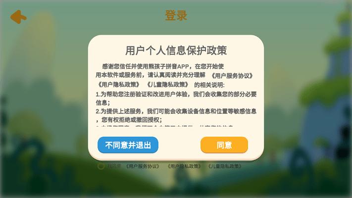 熊孩子拼音app下载,熊孩子拼音,认字app,启蒙app