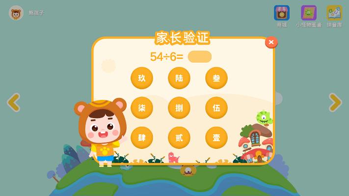 熊孩子拼音app下载,熊孩子拼音,认字app,启蒙app
