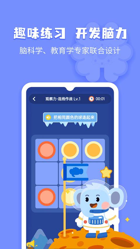 小象脑力app下载,小象脑力,脑力app,启蒙app