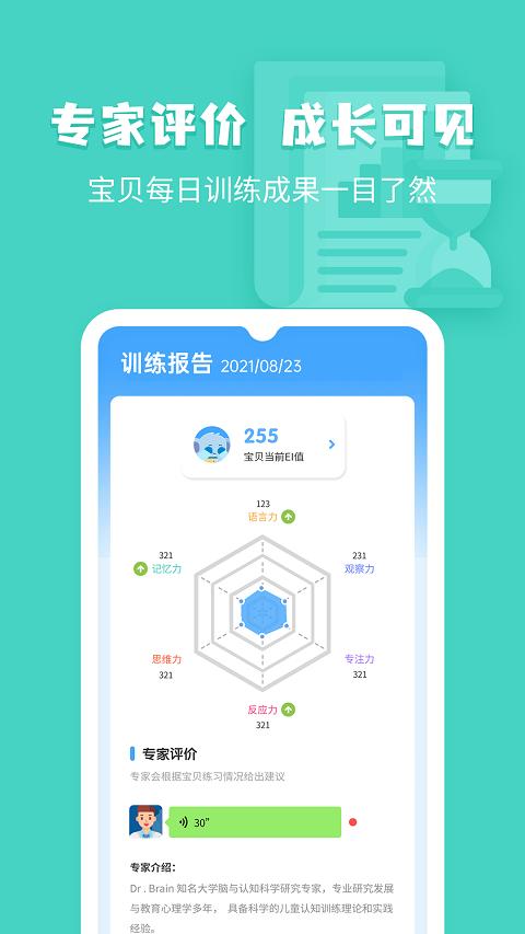小象脑力app下载,小象脑力,脑力app,启蒙app