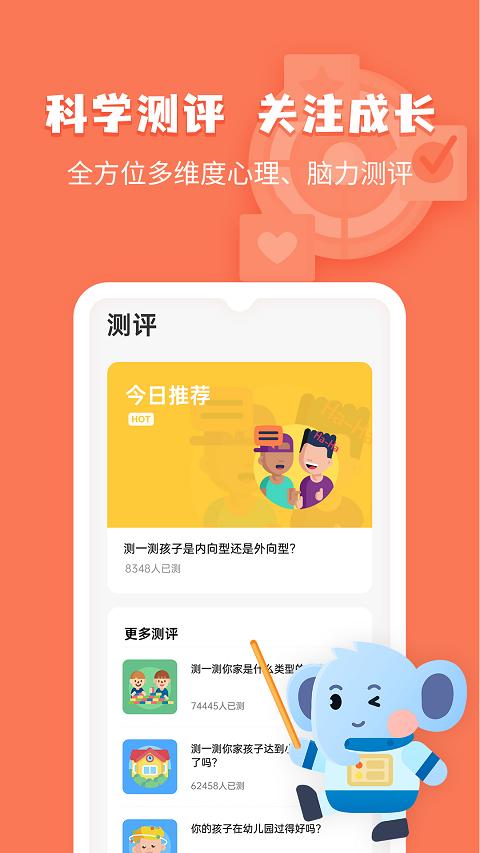 小象脑力app下载,小象脑力,脑力app,启蒙app