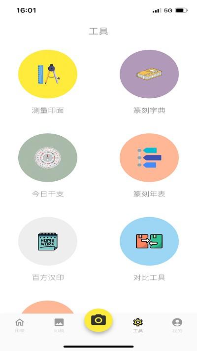 摹印篆刻学习app下载,摹印,书法app,镌刻app