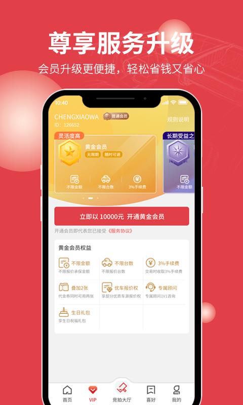 腾信事故车拍卖网app下载,腾信事故车,拍卖app,事故车app