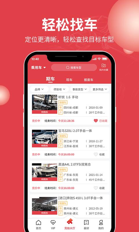 腾信事故车拍卖网app下载,腾信事故车,拍卖app,事故车app