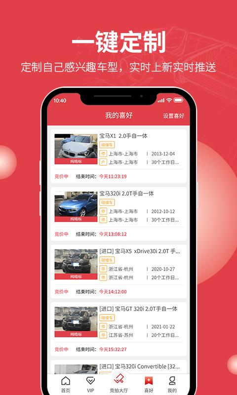 腾信事故车拍卖网app下载,腾信事故车,拍卖app,事故车app
