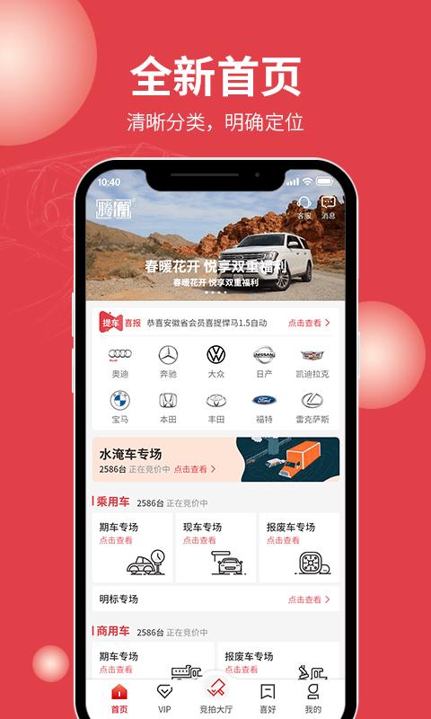 腾信事故车拍卖网app下载,腾信事故车,拍卖app,事故车app