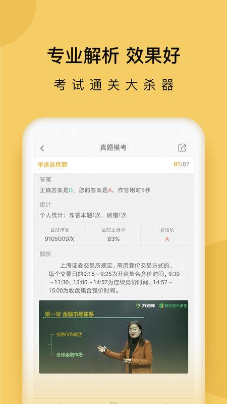 证券从业万题库app下载,证券从业万题库,学习app,考证app