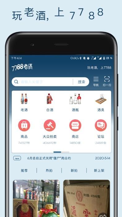 7788老酒官方版下载,7788老酒,买卖app,酒类app