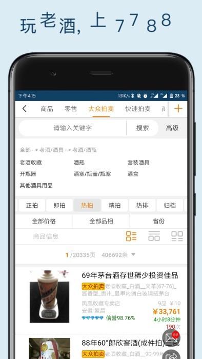 7788老酒官方版下载,7788老酒,买卖app,酒类app