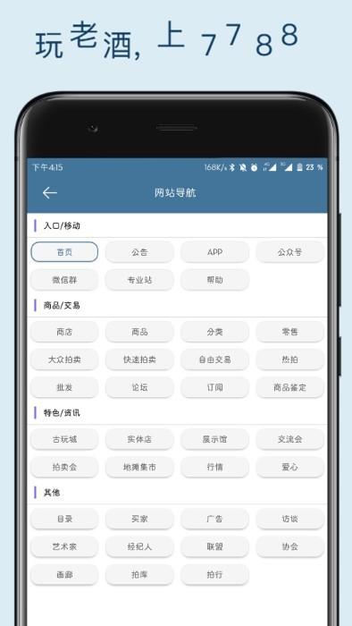 7788老酒官方版下载,7788老酒,买卖app,酒类app