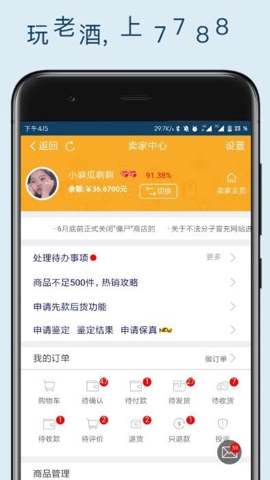 7788老酒官方版下载,7788老酒,买卖app,酒类app