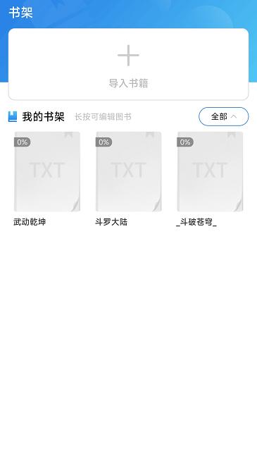 爱旗小说阅读器软件(天天小说)下载,爱旗小说阅读器,阅读器app
