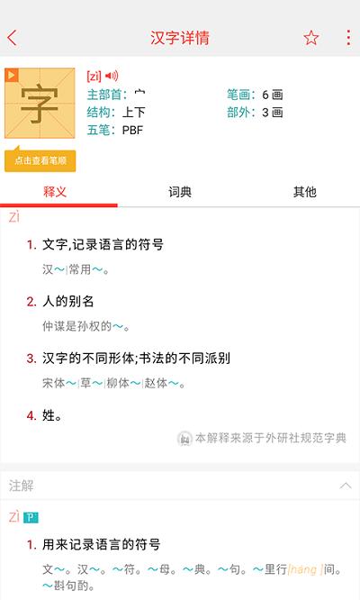 快快查汉语字典最新版下载,快快查汉语字典,学习app,字典app