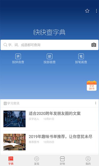 快快查汉语字典最新版下载,快快查汉语字典,学习app,字典app