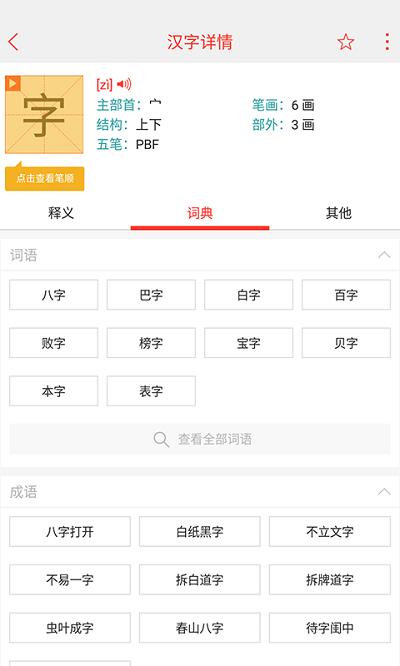 快快查汉语字典最新版下载,快快查汉语字典,学习app,字典app